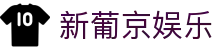 新葡京娱乐|澳门葡京网址娱乐平台 - (中国)运城新葡京娱乐科技有限公司欢迎您
